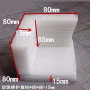 南京EPE珍珠棉三面护角,珍珠棉防撞