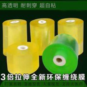 环保PVC电线膜打包透明拉
