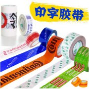 南京胶带厂家定制印字封